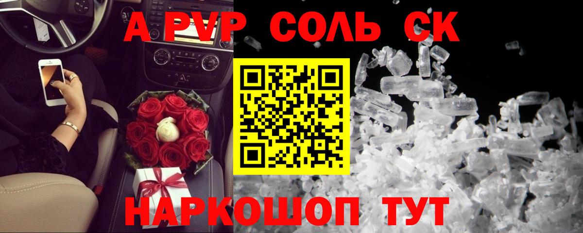Alpha-PVP мука Железногорск