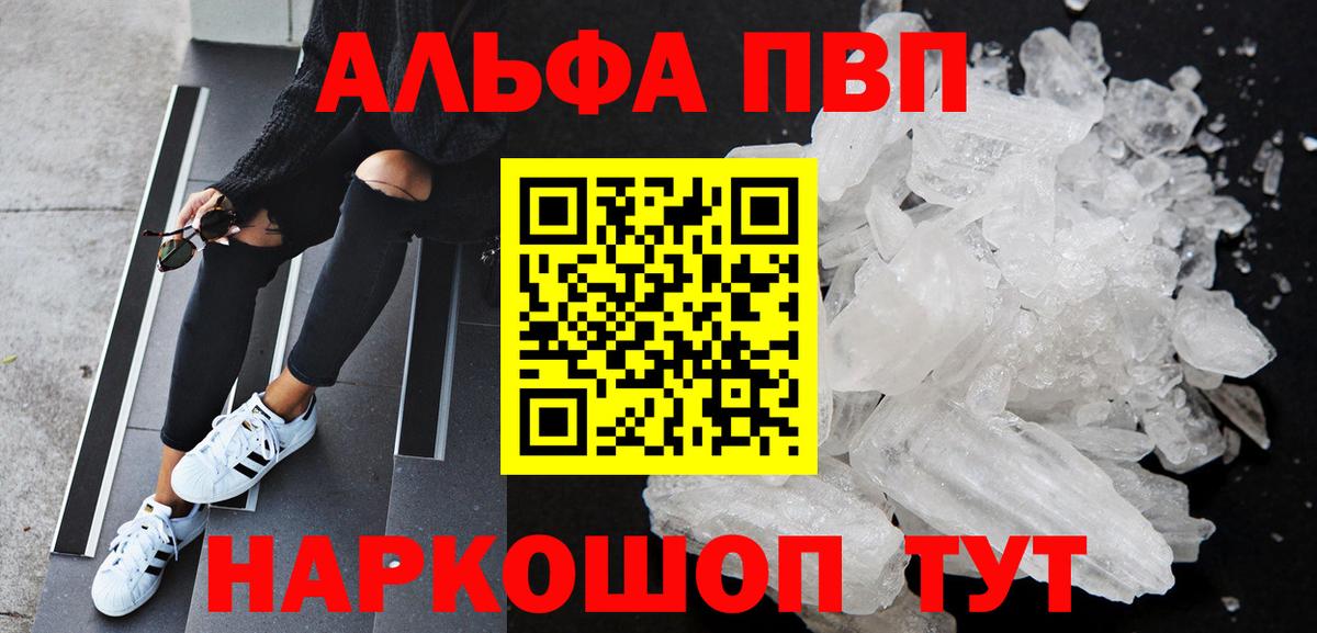Alfa_PVP СК  Вход с VPN  APVP кристаллы  Железногорск  магазин    А ПВП крисы CK 