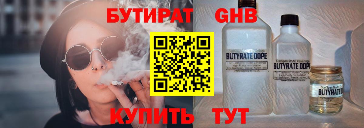 БУТИРАТ  Вход с VPN  Железногорск  Бутират бутик 