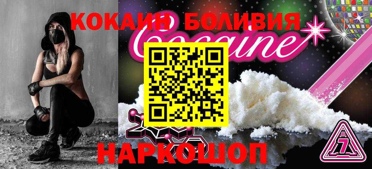 Кокаин VHQ  Кокаин 97%  Вход с VPN  COCAIN  Железногорск 