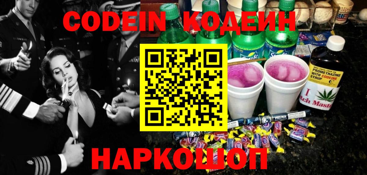 Codein Purple Drank  Вход с VPN  Железногорск  Кодеиновый сироп Lean Purple Drank 