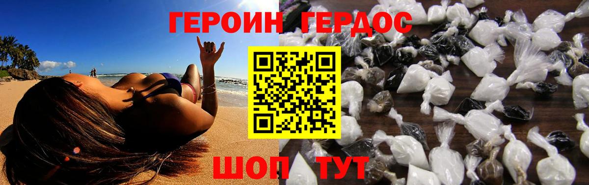 ГЕРОИН афганец Железногорск
