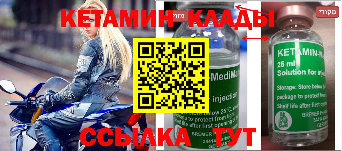 Железногорск  КЕТАМИН ketamine  Кетамин VHQ  Вход с VPN 