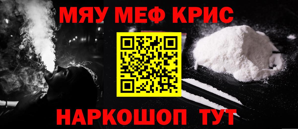 Мефедрон  Железногорск