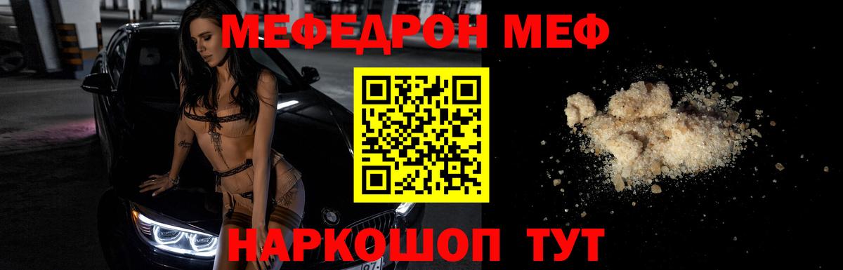 Железногорск  МЯУ-МЯУ mephedrone  Мефедрон VHQ  Вход с VPN 