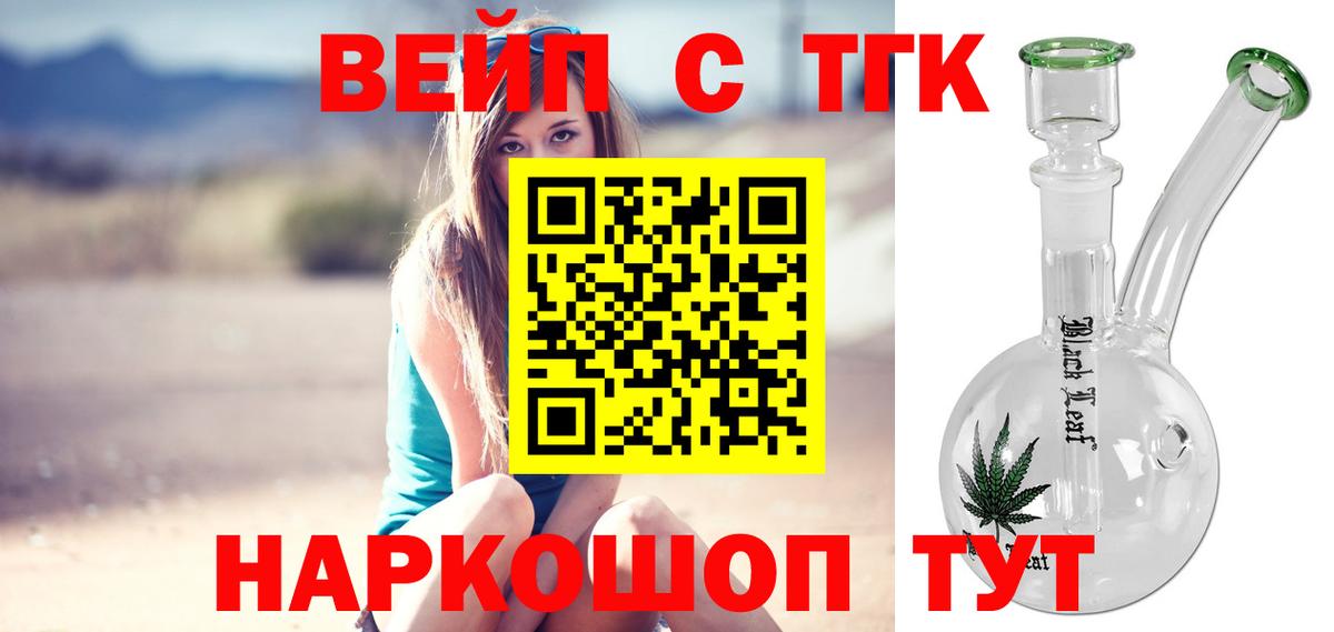 купить закладку  ТГК вейп с тгк  Вход с VPN  Железногорск 